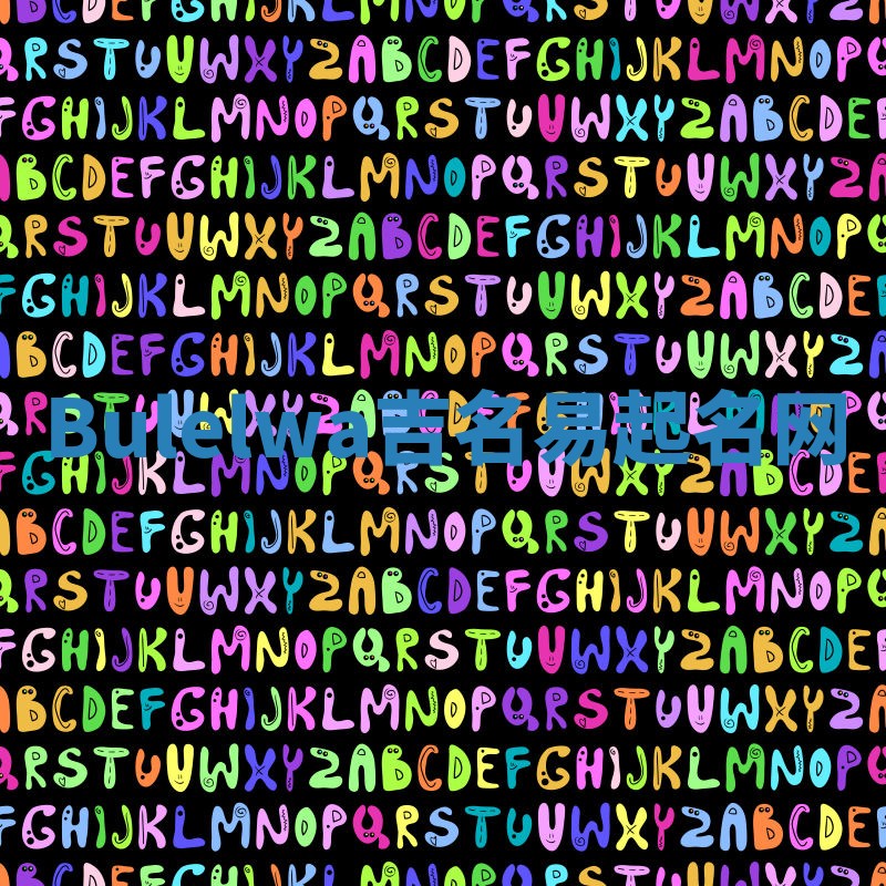 Bulelwa吉名易起名网