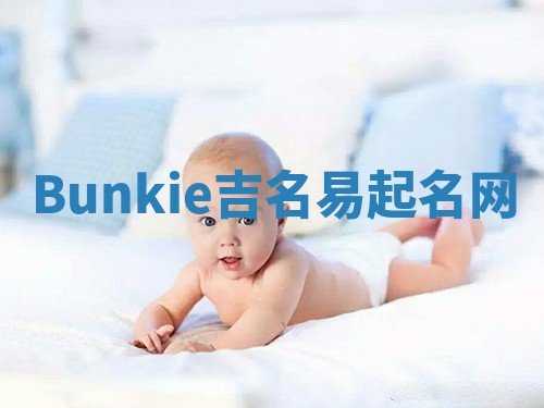 Bunkie吉名易起名网