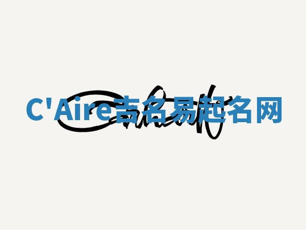 C'Aire吉名易起名网