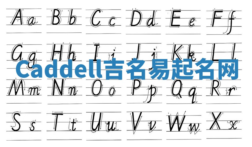 Caddell吉名易起名网