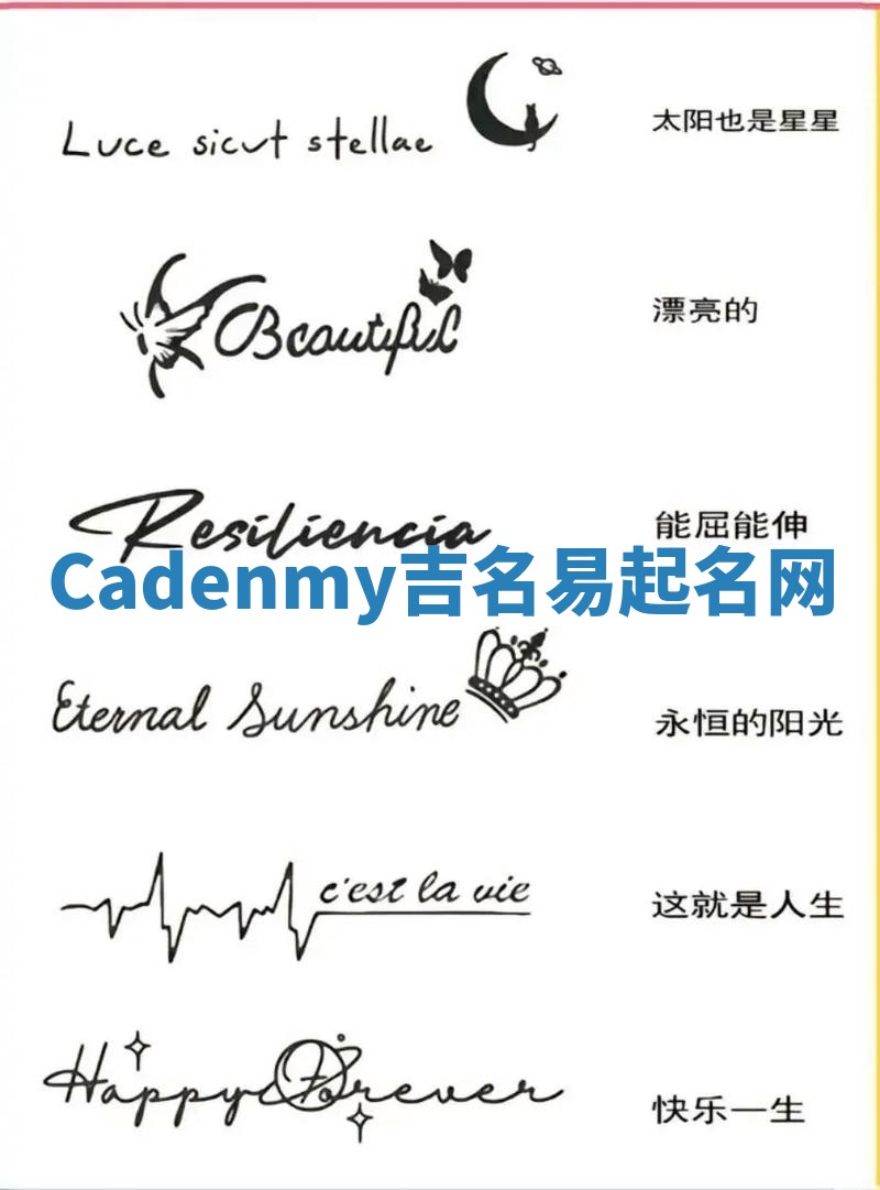 Cadenmy吉名易起名网