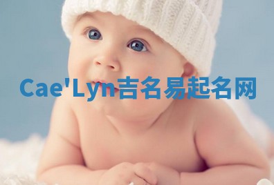 Cae'Lyn吉名易起名网