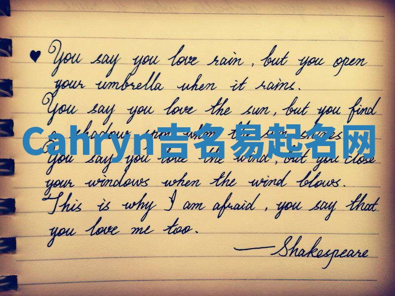 Cahryn吉名易起名网