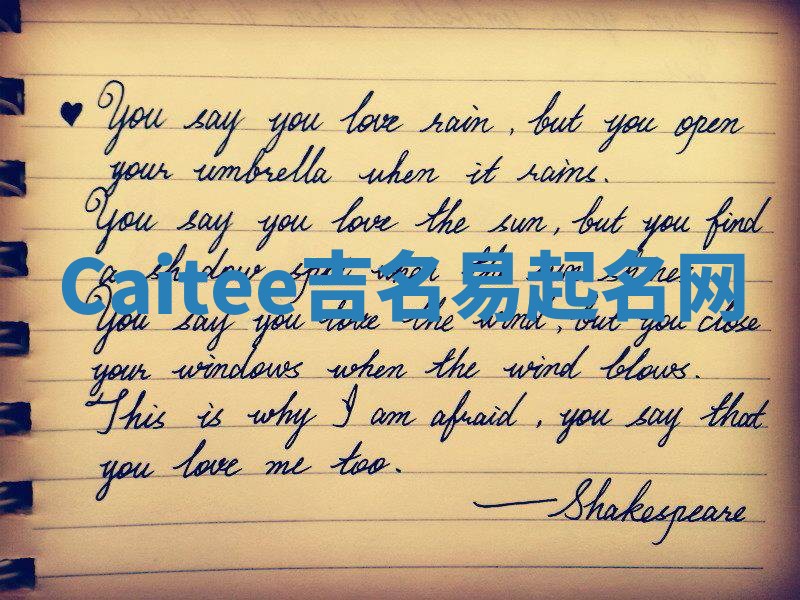 Caitee吉名易起名网
