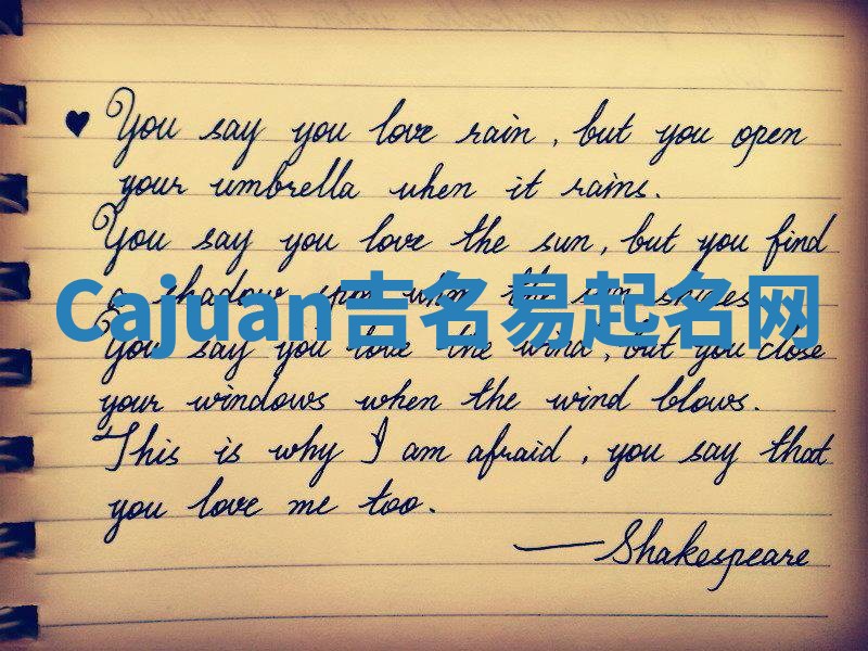 Cajuan吉名易起名网