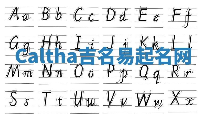 Caltha吉名易起名网
