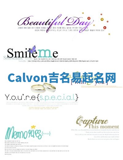 Calvon吉名易起名网