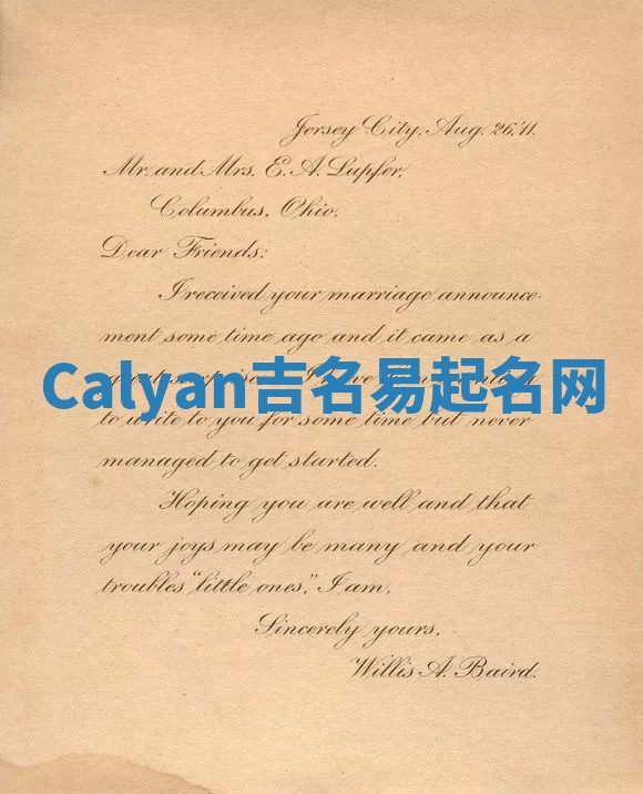 Calyan吉名易起名网