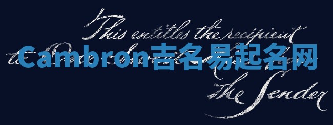 Cambron吉名易起名网