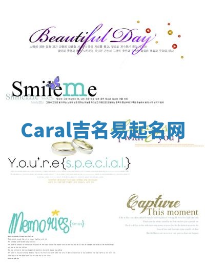 Caral吉名易起名网 Caral吉名易起名网