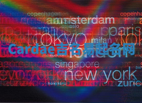 Cardae吉名易起名网