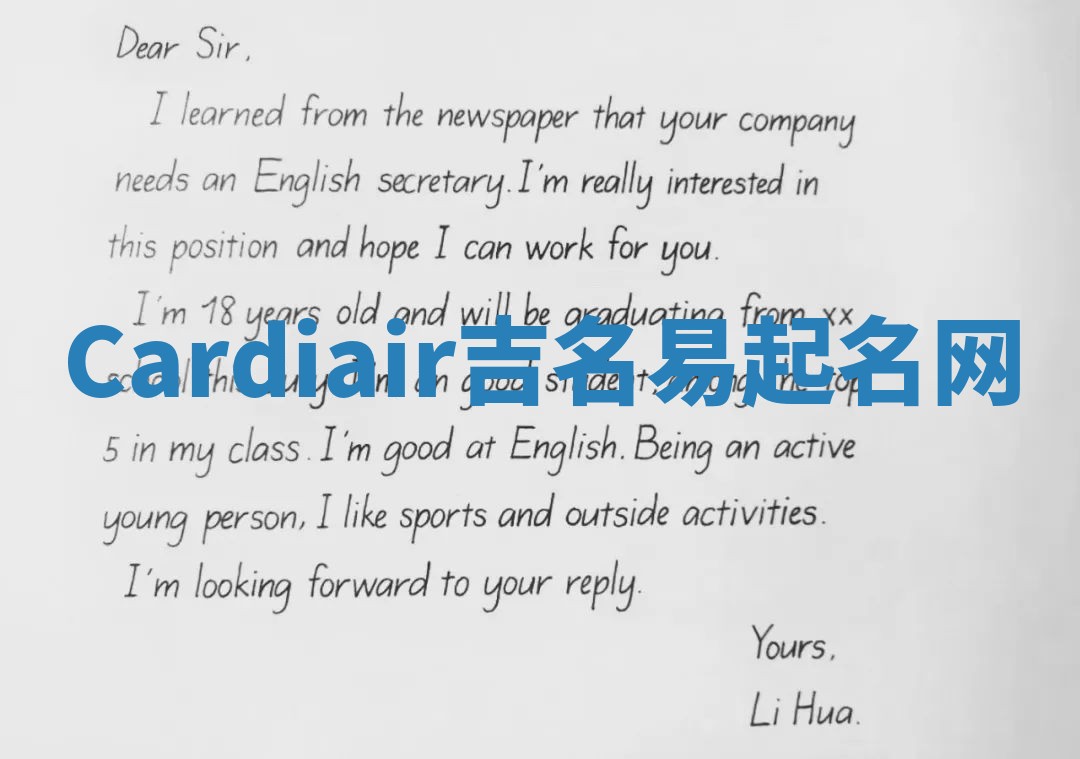 Cardiair吉名易起名网