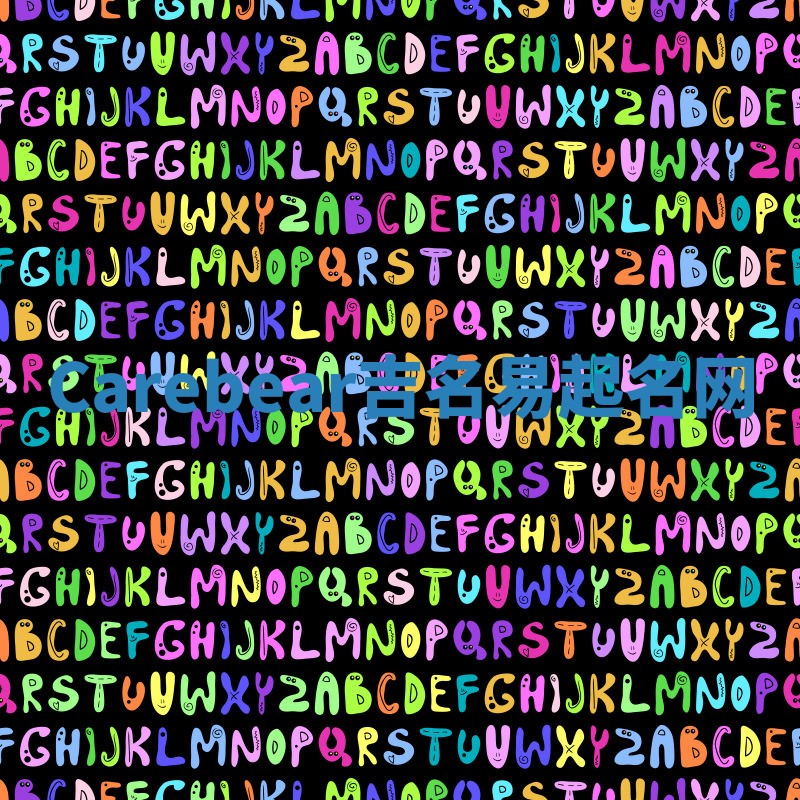 Carebear吉名易起名网