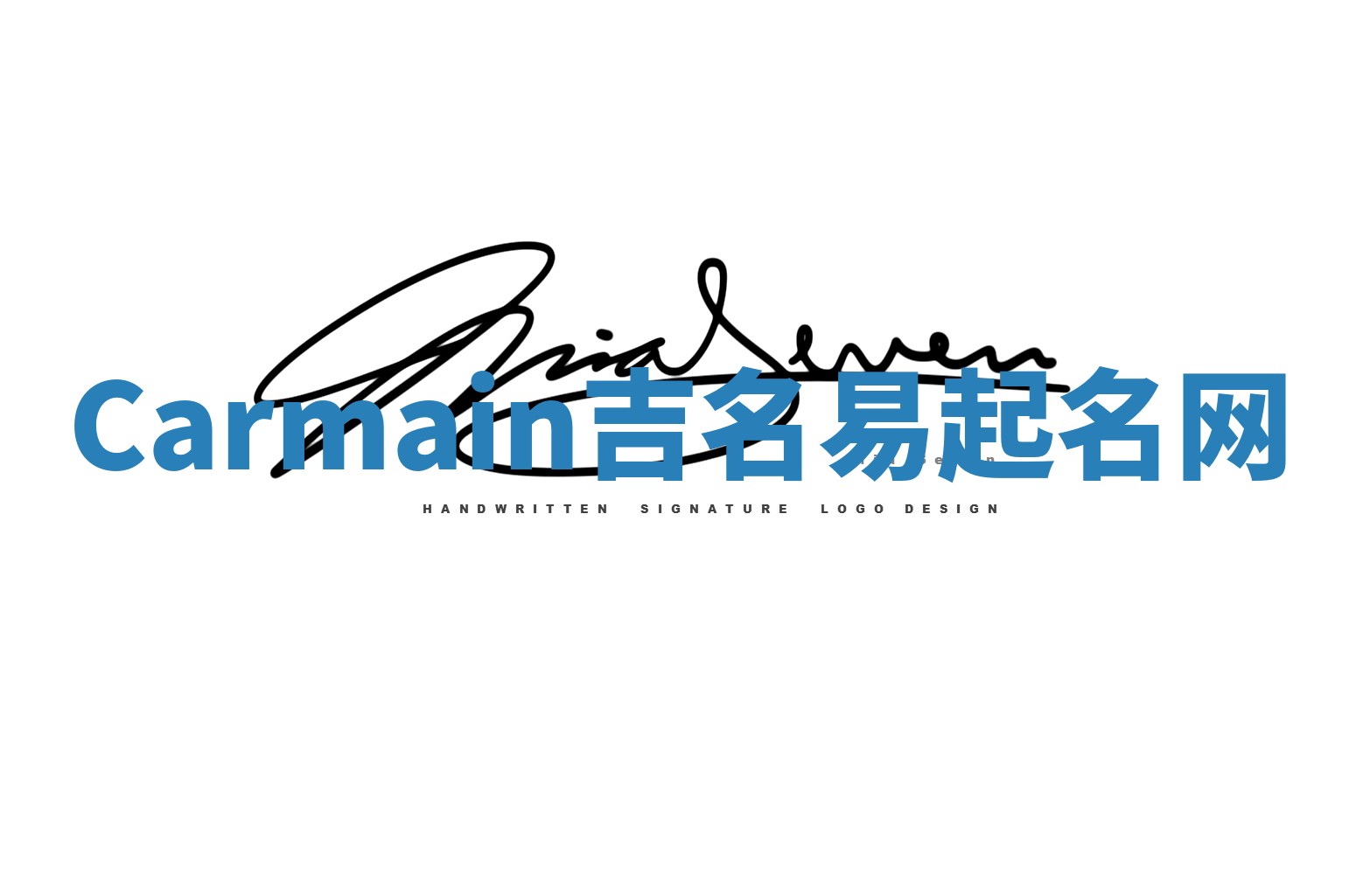 Carmain吉名易起名网
