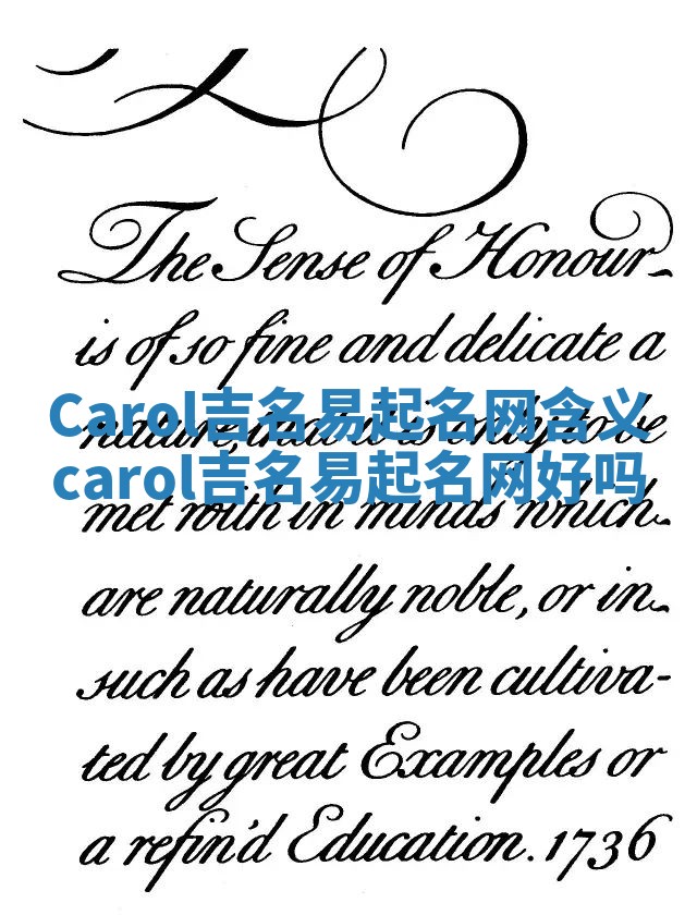 Carol吉名易起名网含义 carol吉名易起名网好吗