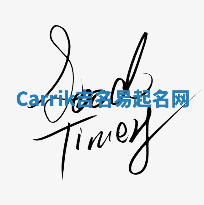 Carrik吉名易起名网