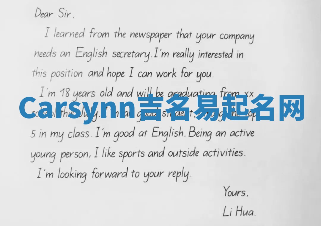 Carsynn吉名易起名网