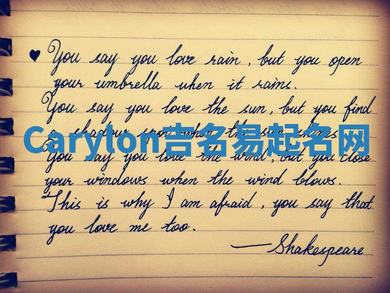 Carylon吉名易起名网