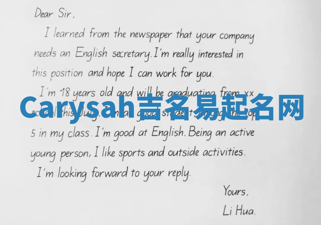 Carysah吉名易起名网