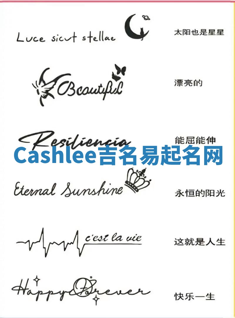 Cashlee吉名易起名网