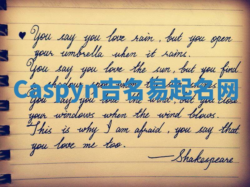 Caspyn吉名易起名网