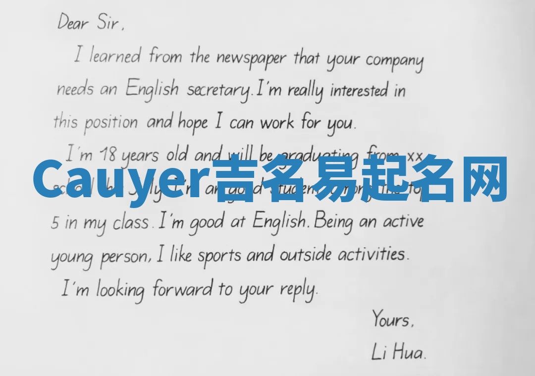 Cauyer吉名易起名网