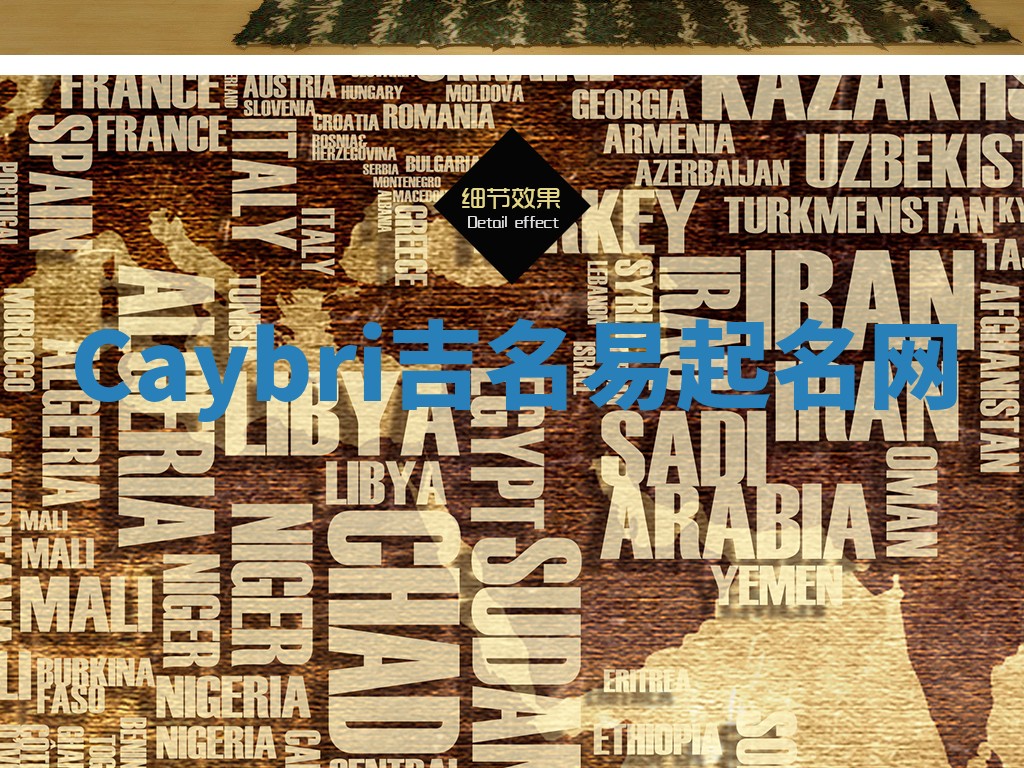 Caybri吉名易起名网