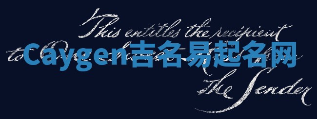 Caygen吉名易起名网