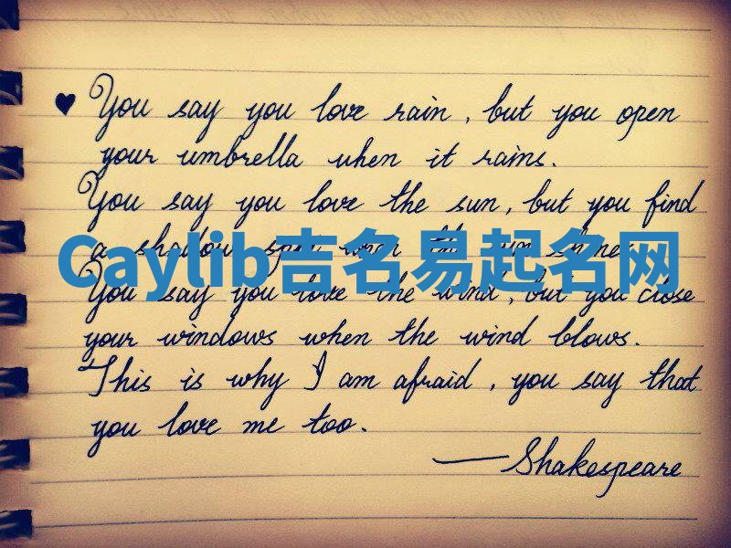 Caylib吉名易起名网