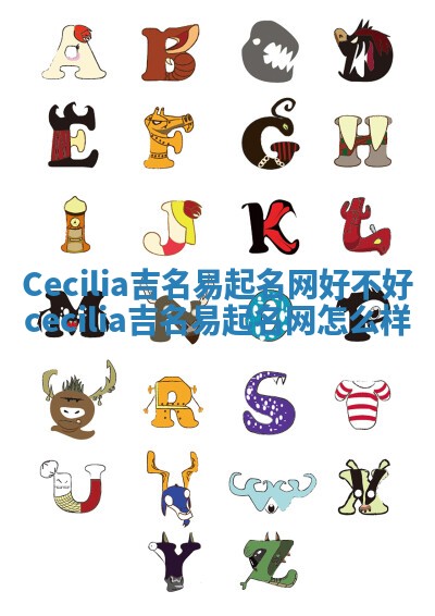Cecilia吉名易起名网好不好 cecilia吉名易起名网怎么样