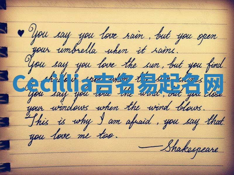 Cecillia吉名易起名网 Cecillia吉名易起名网