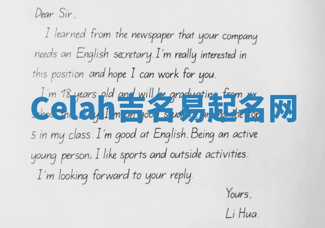 Celah吉名易起名网