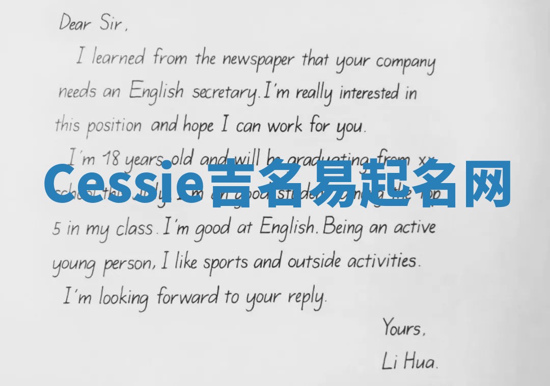 Cessie吉名易起名网