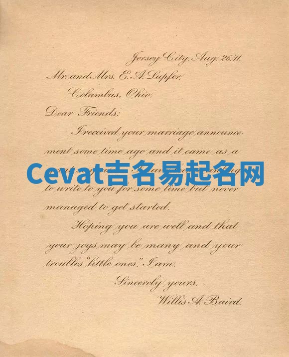 Cevat吉名易起名网