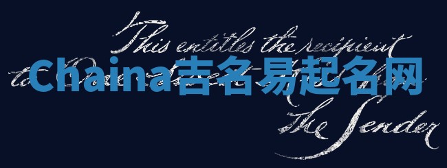 Chaina吉名易起名网
