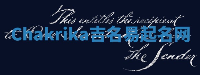 Chakrika吉名易起名网