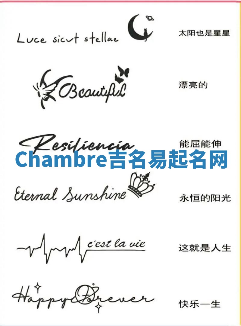 Chambre吉名易起名网