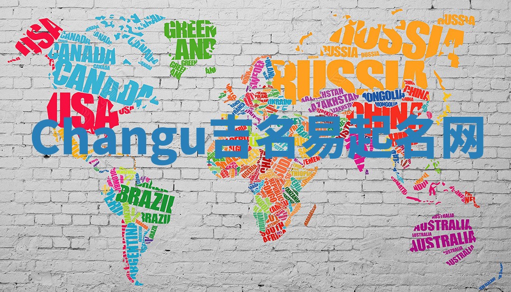 Changu吉名易起名网
