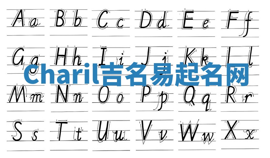 Charil吉名易起名网