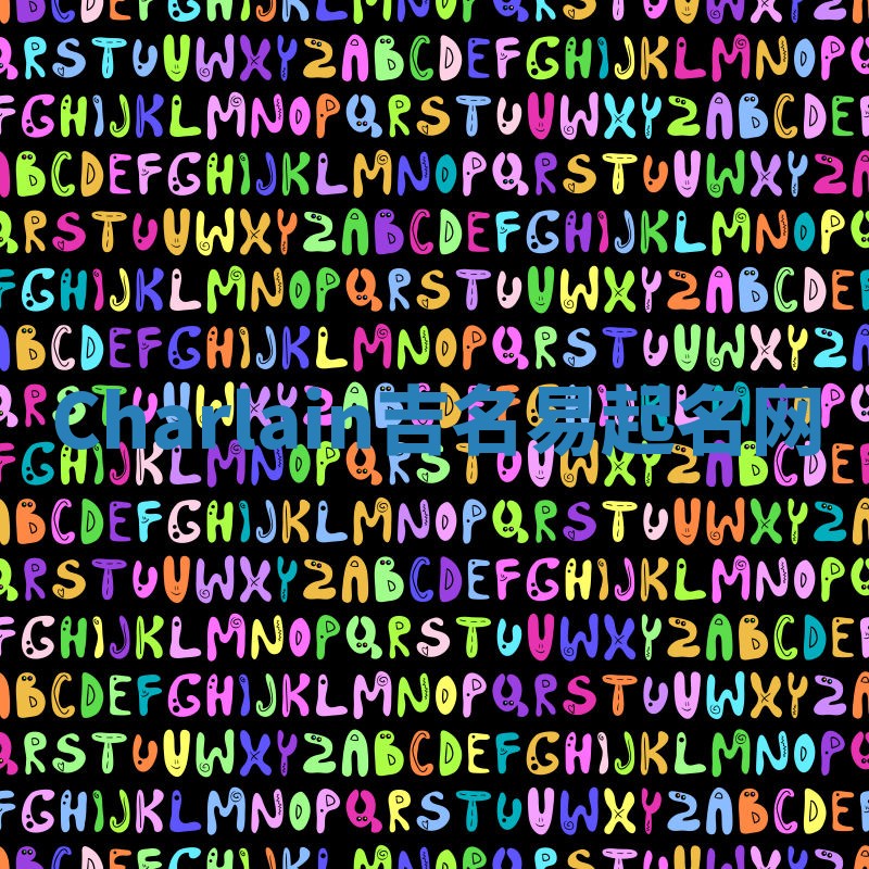 Charlain吉名易起名网