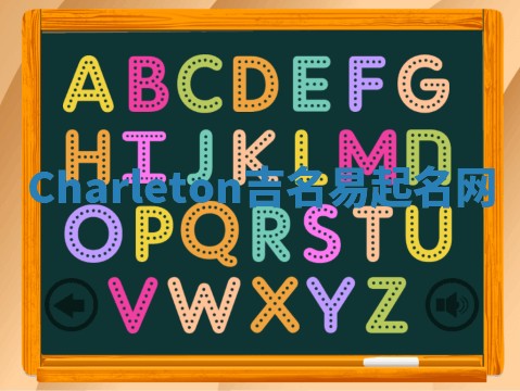 Charleton吉名易起名网