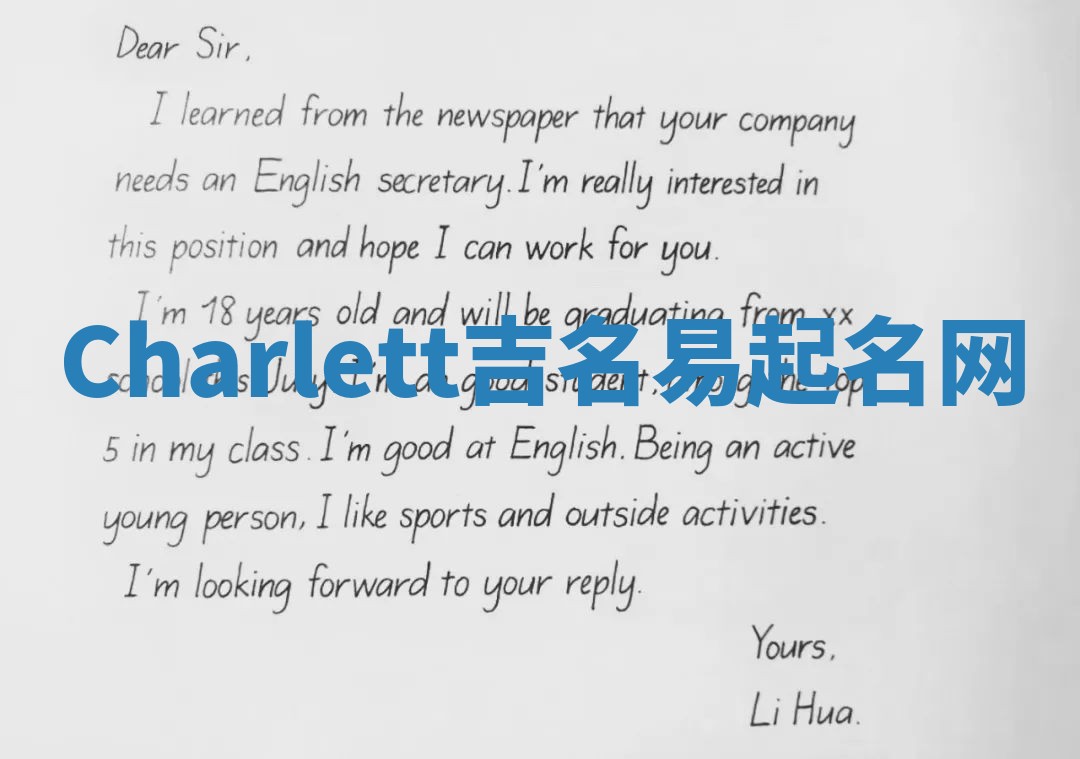 Charlett吉名易起名网