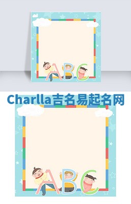 Charlla吉名易起名网