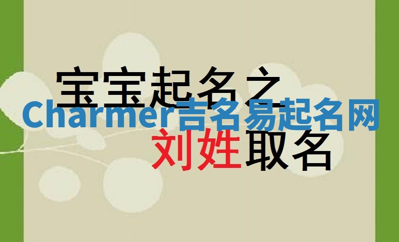 Charmer吉名易起名网