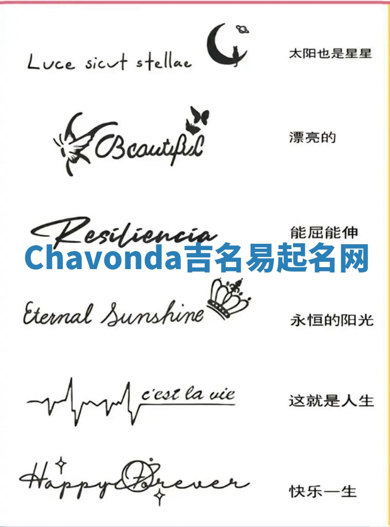 Chavonda吉名易起名网