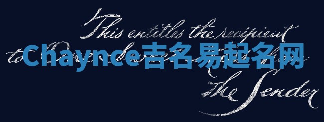 Chaynce吉名易起名网