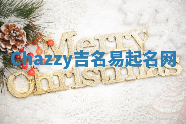 Chazzy吉名易起名网