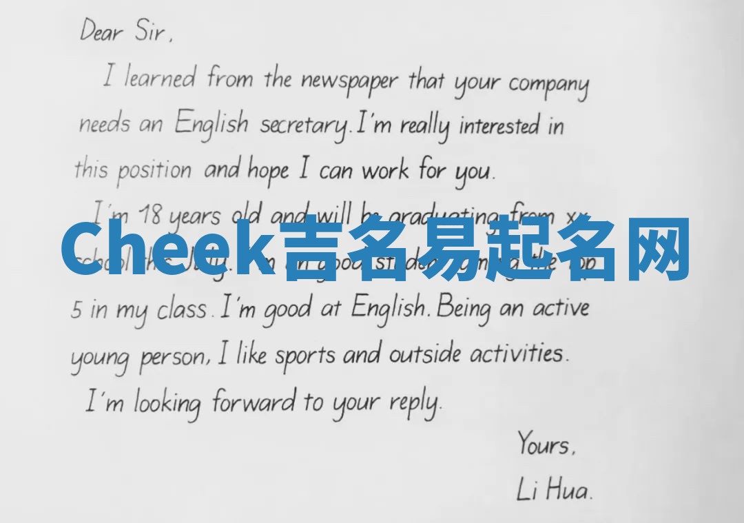 Cheek吉名易起名网