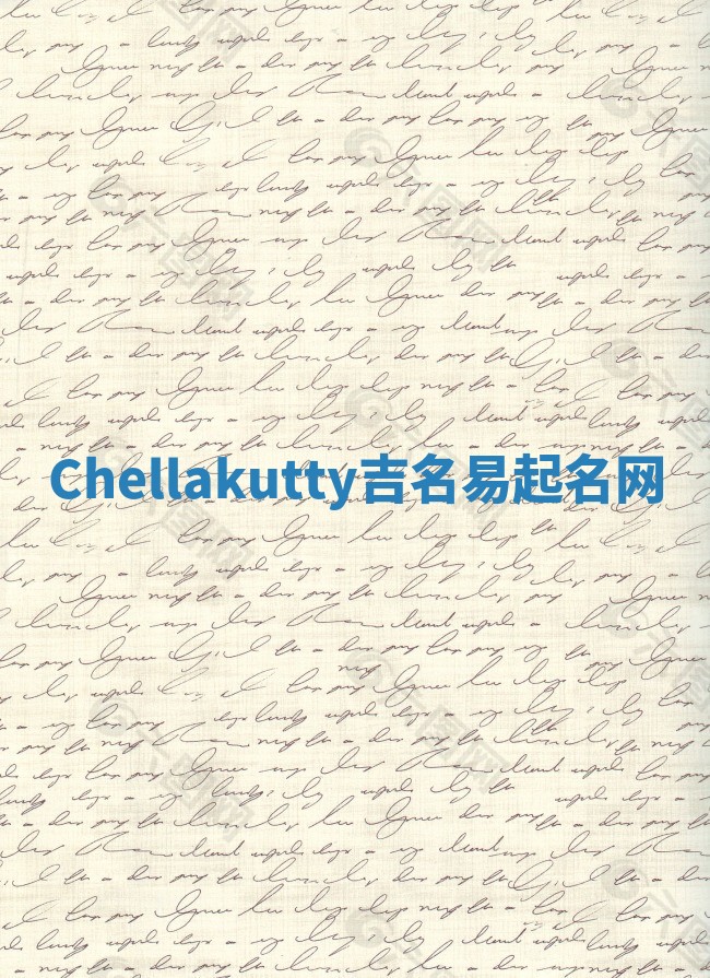 Chellakutty吉名易起名网
