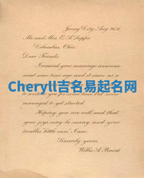 Cheryll吉名易起名网
